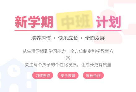 新学期中班工作计划-幼师课件网
