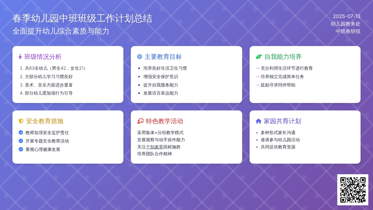 春季幼儿园中班班级工作计划总结