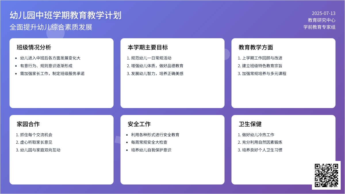 幼儿园中班学期教育教学计划（通用5篇）