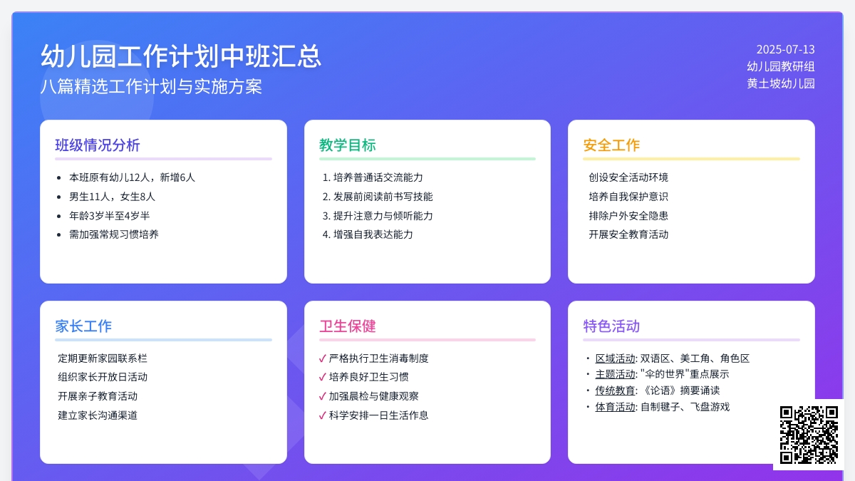 关于幼儿园工作计划中班汇总八篇