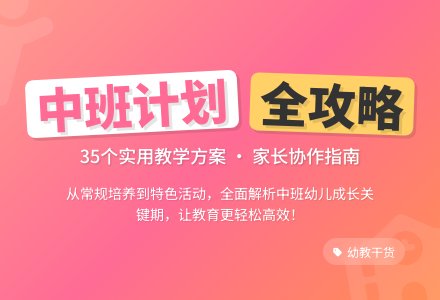 关于幼儿园工作计划中班汇总八篇-幼师课件网