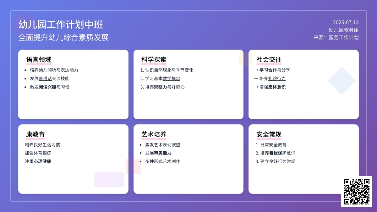 【实用】幼儿园工作计划中班9篇