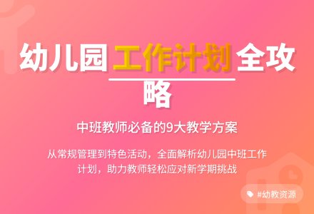 【实用】幼儿园工作计划中班9篇-幼师课件网