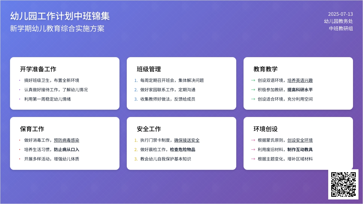 【必备】幼儿园工作计划中班锦集五篇
