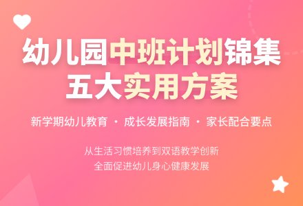 【必备】幼儿园工作计划中班锦集五篇-幼师课件网