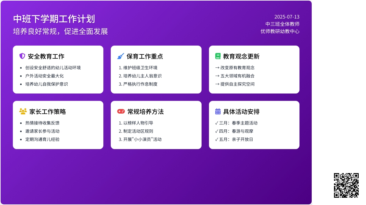 中班下学期工作计划简洁明了
