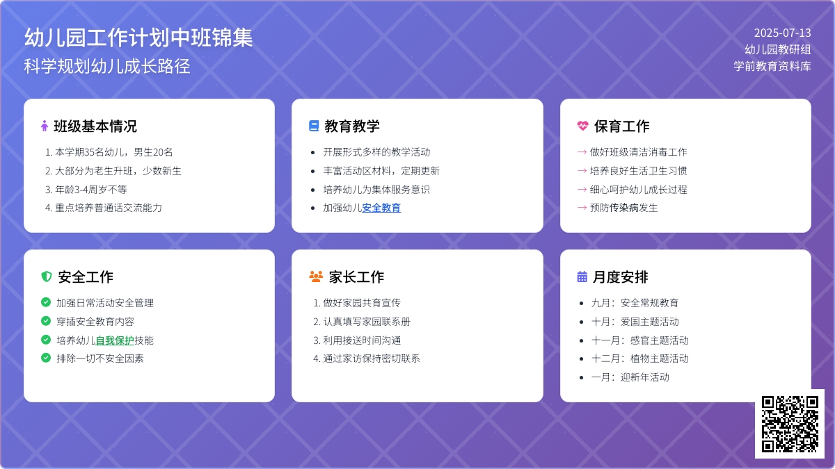 幼儿园工作计划中班锦集6篇