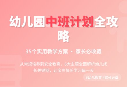 幼儿园工作计划中班锦集6篇-幼师课件网