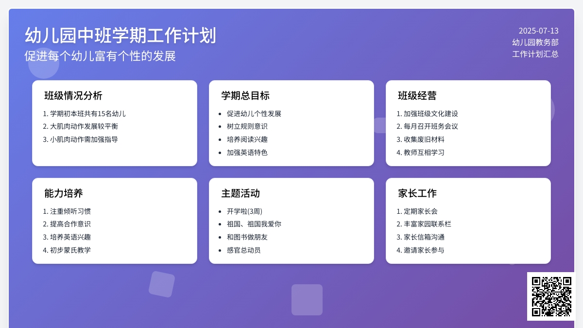 幼儿园中班学期工作计划汇总8篇