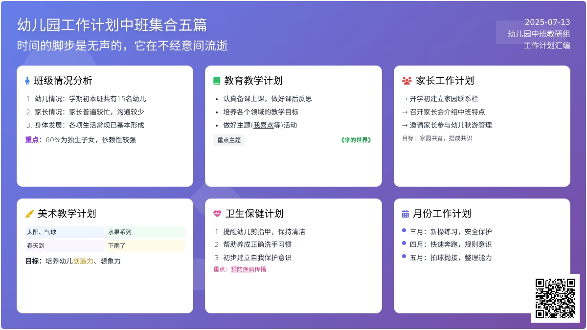 【精选】幼儿园工作计划中班集合五篇