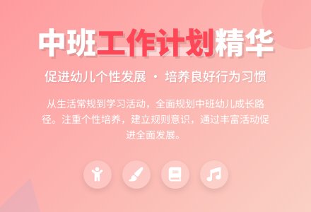 【精选】幼儿园工作计划中班集合五篇-幼师课件网