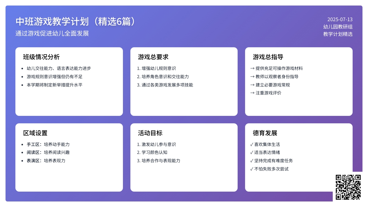 中班游戏教学计划（精选6篇）