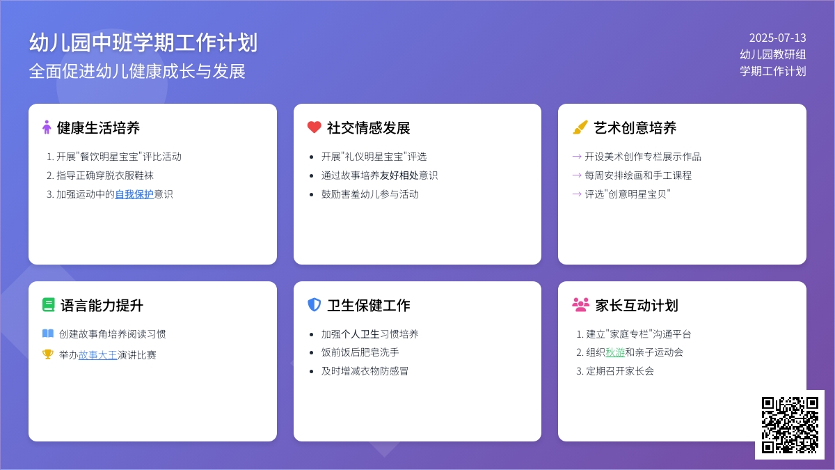 关于幼儿园中班学期工作计划3篇