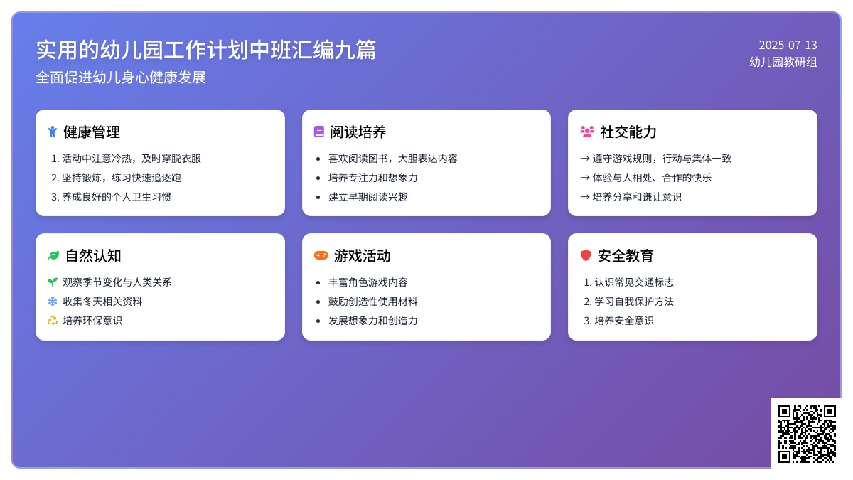 实用的幼儿园工作计划中班汇编九篇