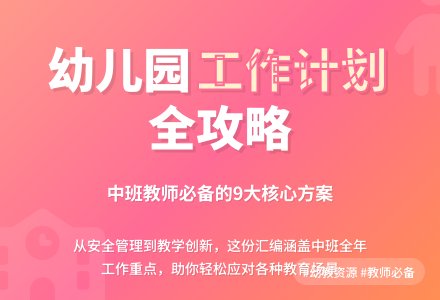 实用的幼儿园工作计划中班汇编九篇-幼师课件网