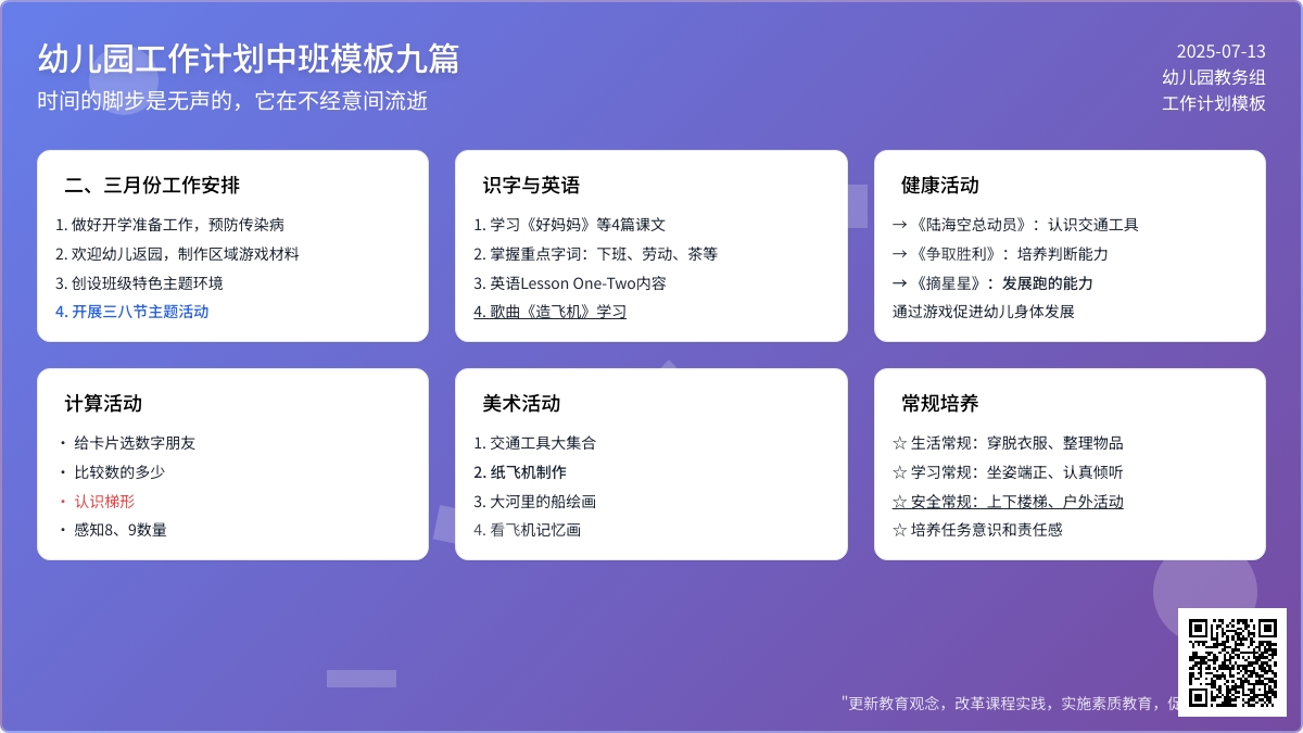 【实用】幼儿园工作计划中班模板九篇