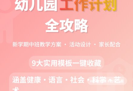 【实用】幼儿园工作计划中班模板九篇-幼师课件网