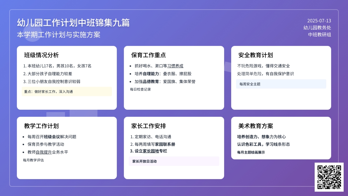 【精选】幼儿园工作计划中班锦集九篇