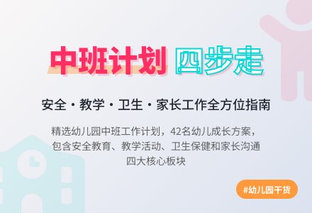 精选幼儿园工作计划中班四篇-幼师课件网