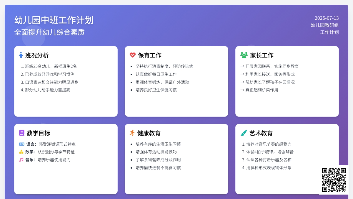 有关幼儿园工作计划中班三篇