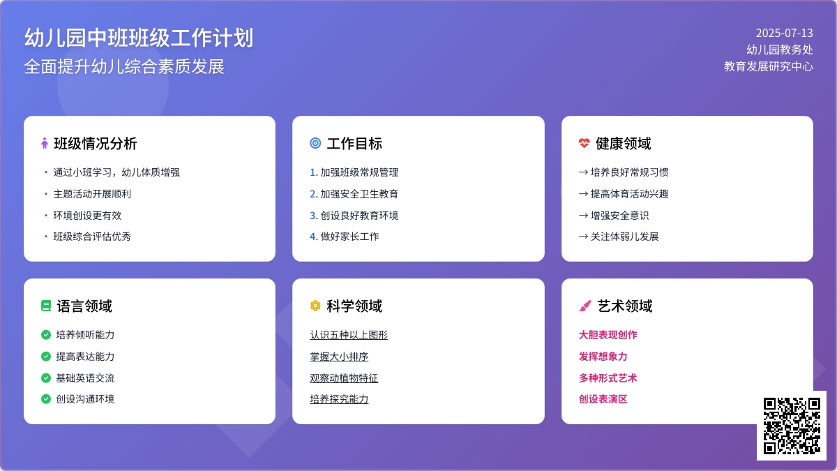 【精品】幼儿园中班班级工作计划3篇