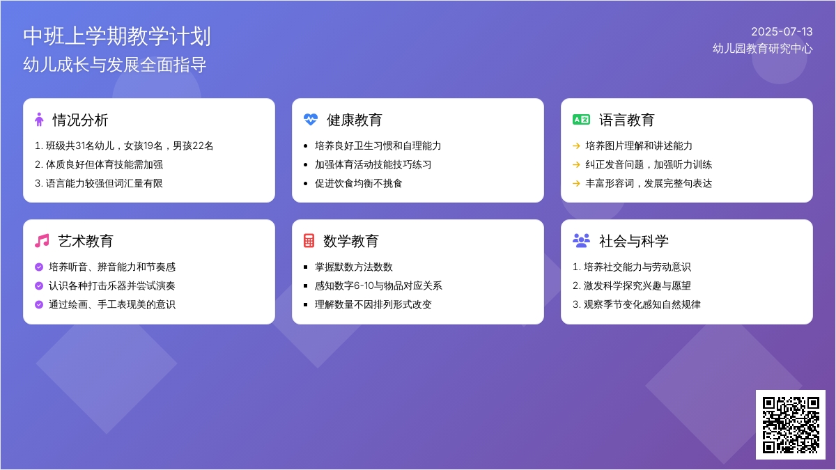 中班上学期教学计划