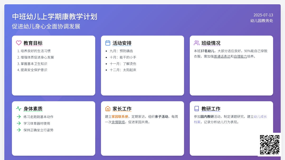 中班幼儿上学期健康教学计划