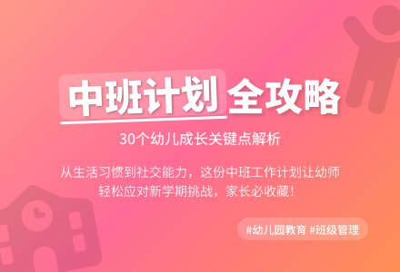 关于幼儿园中班班级工作计划三篇-幼师课件网