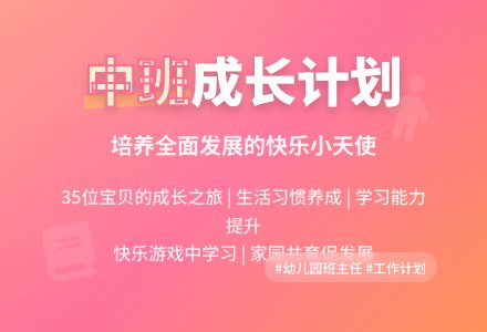 幼儿园中班班主任工作计划-幼师课件网