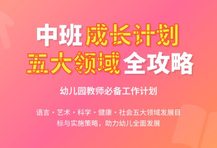 有关幼儿园工作计划中班4篇-幼师课件网