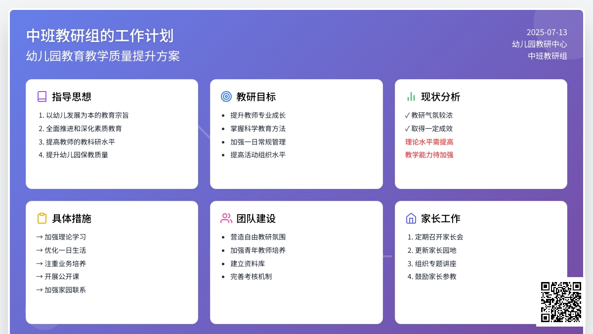 中班教研组的工作计划（精选5篇）