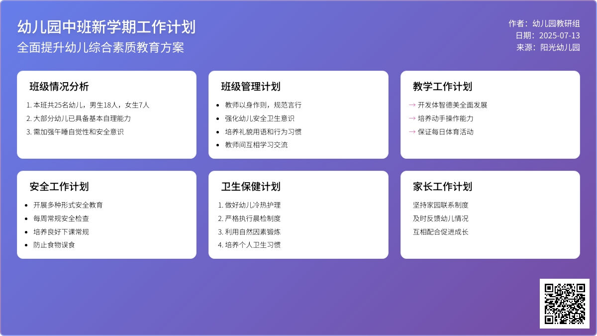 幼儿园中班新学期工作计划