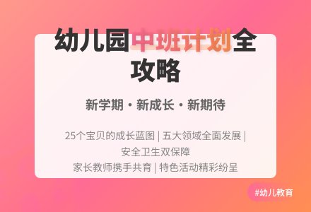 幼儿园中班新学期工作计划-幼师课件网