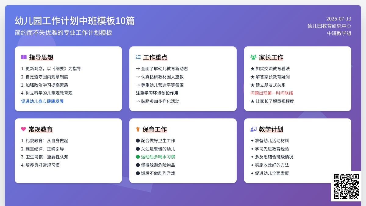【精选】幼儿园工作计划中班模板10篇