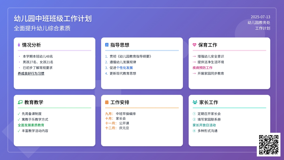 关于幼儿园中班班级工作计划（通用6篇）