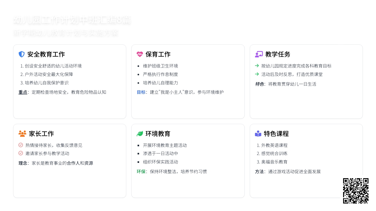 【热门】幼儿园工作计划中班汇编8篇