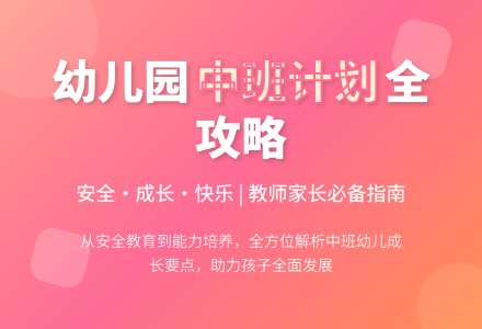 【必备】幼儿园工作计划中班合集七篇-幼师课件网