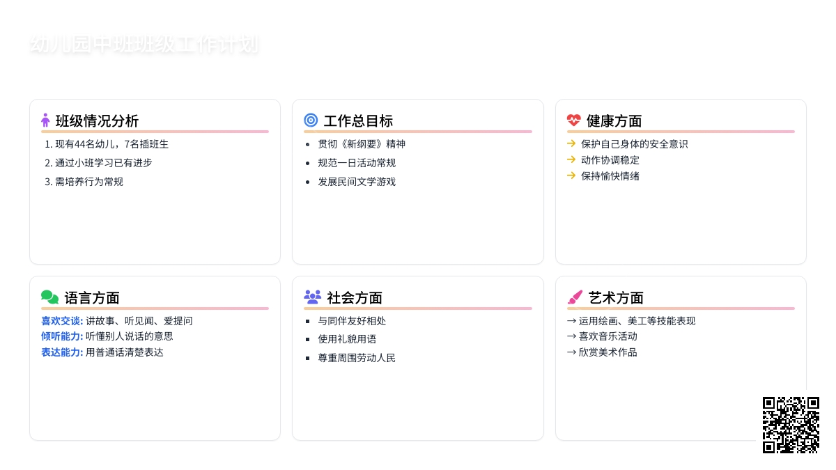 幼儿园中班班级工作计划范文汇编七篇