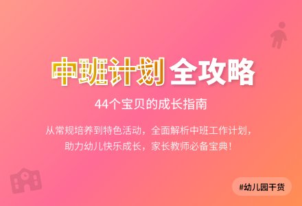 幼儿园中班班级工作计划范文汇编七篇-幼师课件网