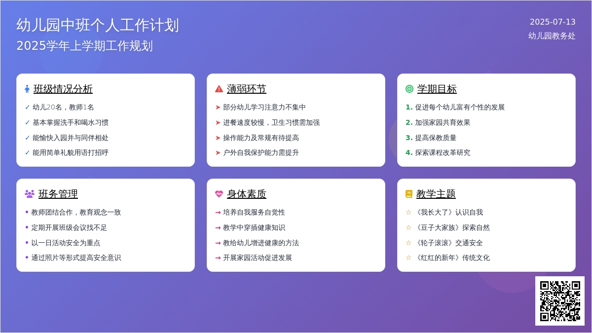 幼儿园中班个人工作计划范文