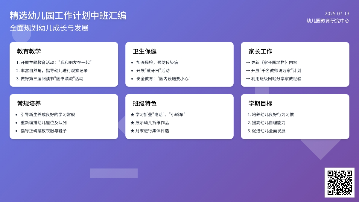 精选幼儿园工作计划中班汇编9篇