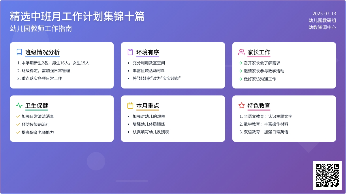 精选中班月工作计划集锦十篇