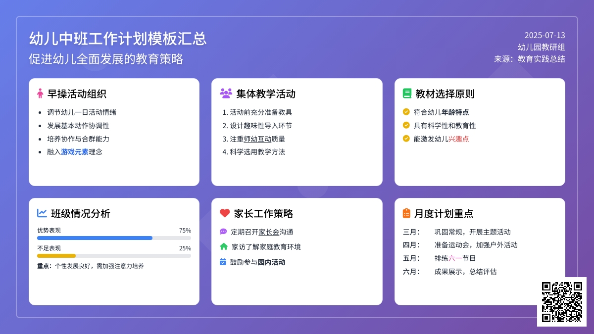 关于幼儿中班工作计划模板汇总5篇