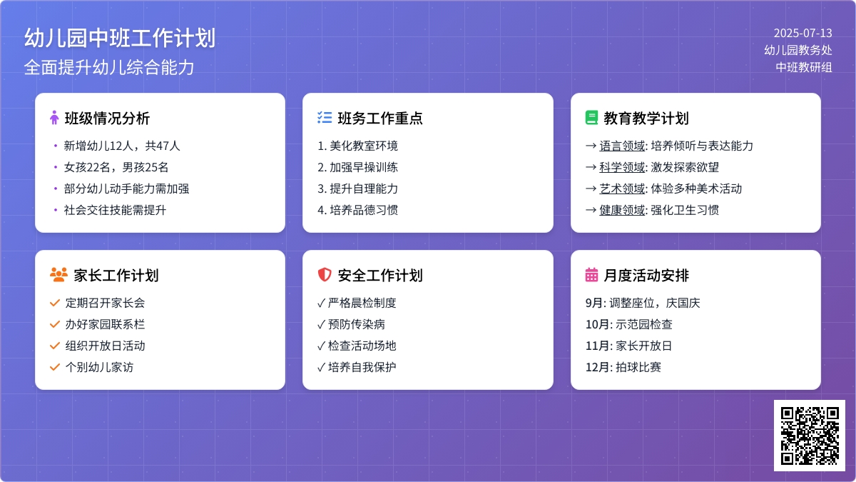 【精华】幼儿园工作计划中班3篇