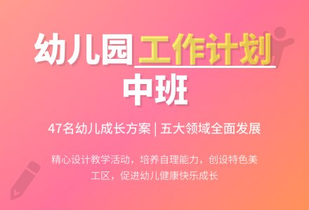 【精华】幼儿园工作计划中班3篇-幼师课件网