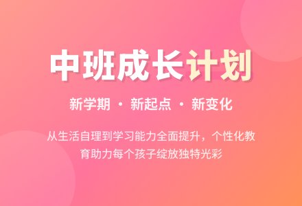 中班下学期班务计划-幼师课件网