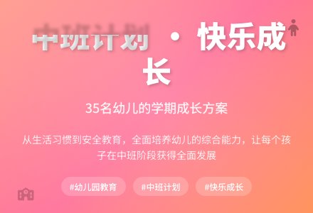 幼儿园上学期中班班级工作计划-幼师课件网
