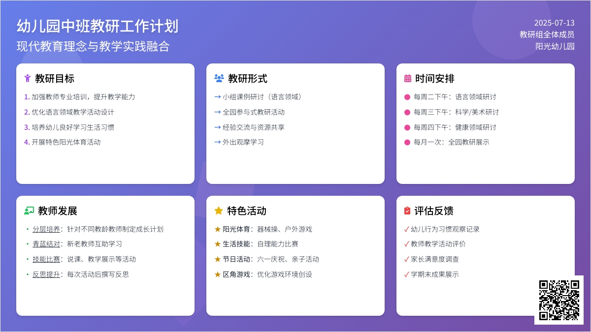 幼儿园中班教研工作计划