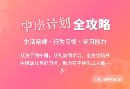 幼儿园中班的工作计划集锦六篇-幼师课件网