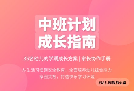 幼儿园中班上学期班级工作计划4篇-幼师课件网